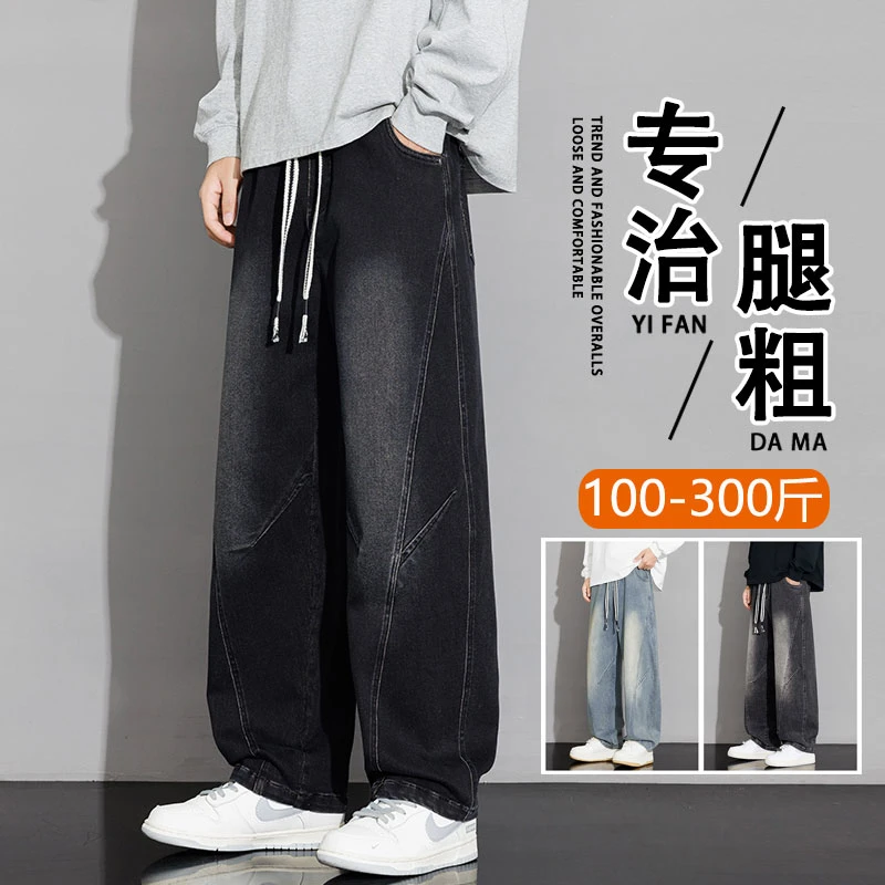 美式弯刀牛仔裤男生春秋季潮牌宽松加肥加大码青少年胖子休闲长裤