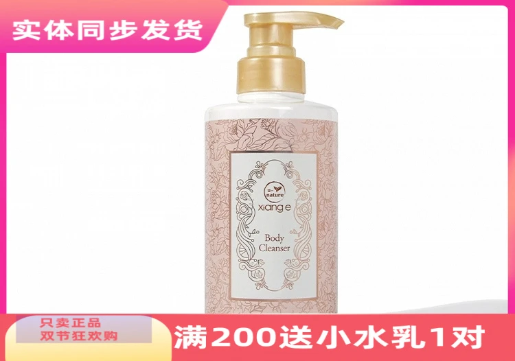 新生活化妆品专柜正品相娥植萃沐浴露身体乳液细致花芳香