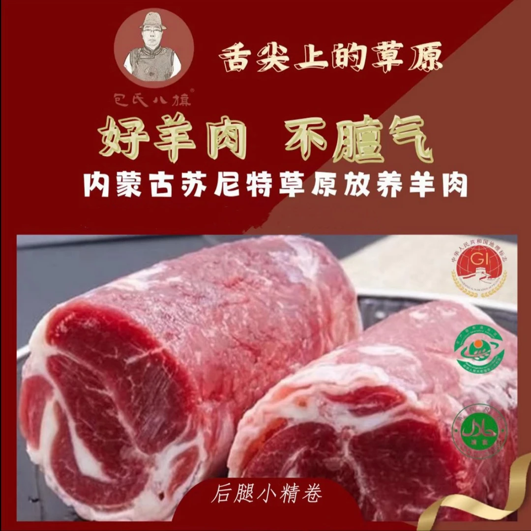包氏八旗精选羊肉卷现杀整条内蒙古苏尼特草原散养羊新鲜食材
