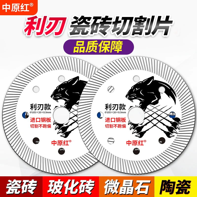 中原红金刚砂瓷砖切割片不崩瓷高效干切石材陶瓷岩板大理石耐磨用