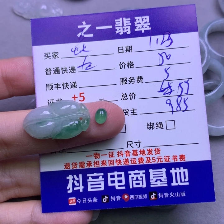 翡翠颈饰未镶嵌焱**姐