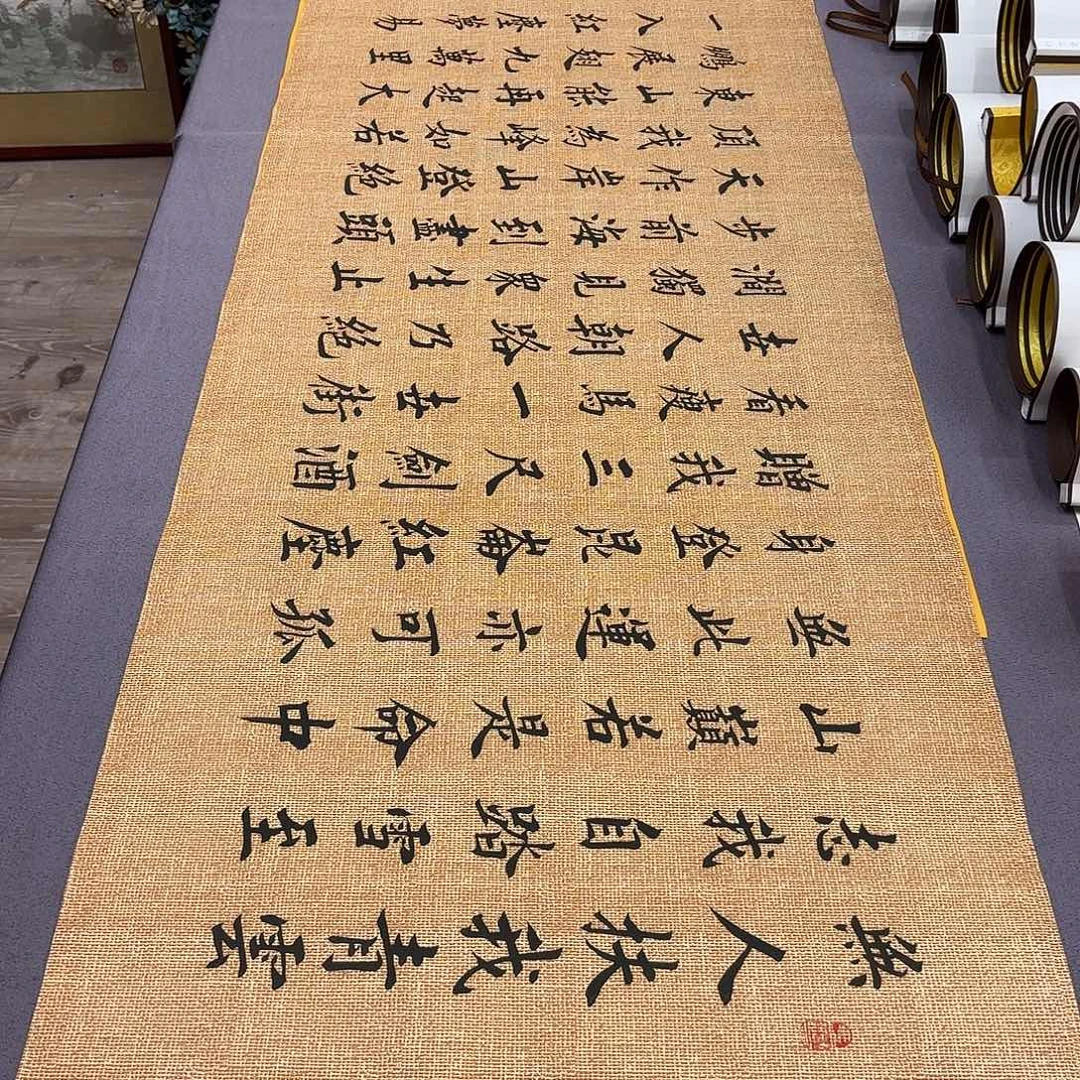 书法青云志李淦……