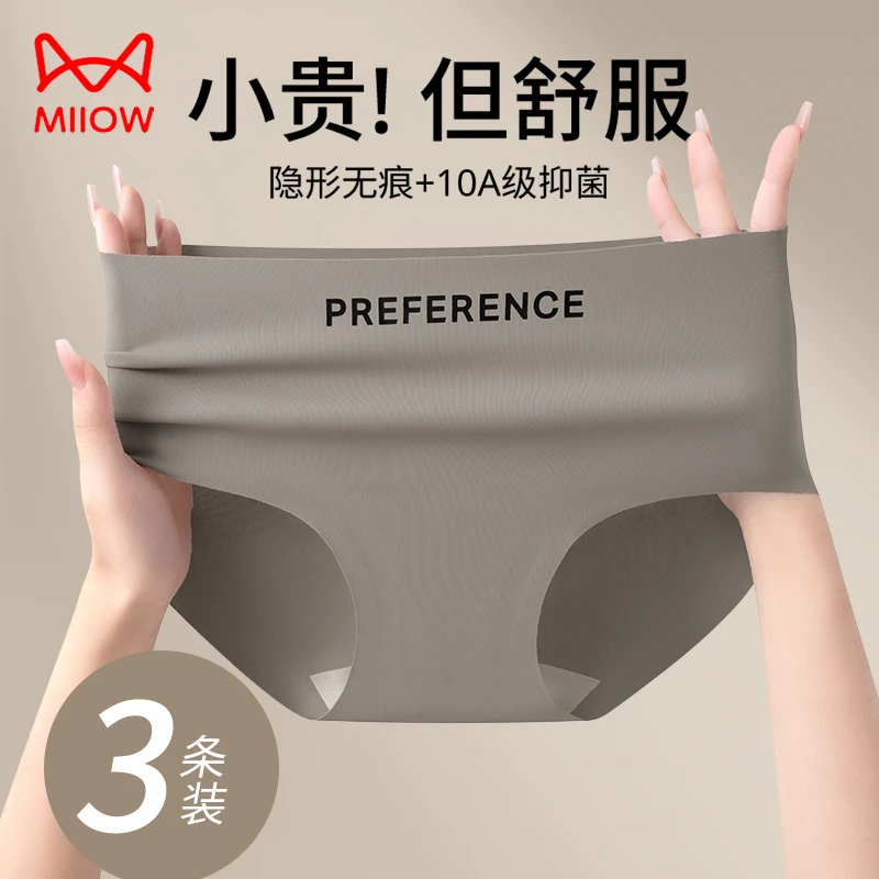 猫人冰丝无痕少女风速干三角裤成人女士三角内裤透气少女内裤女款