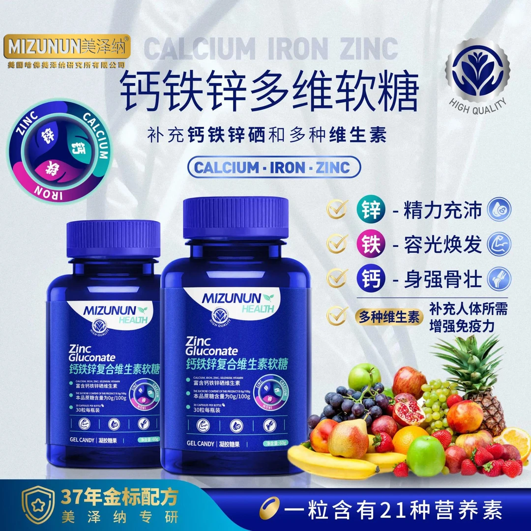 MIZUNUN钙铁锌复合维生素软糖EJ
