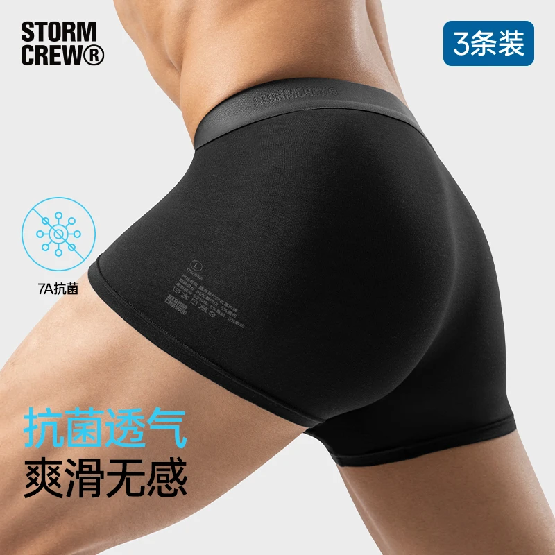 影视飓风飓爽莫代尔内裤三条装 STORMCREW抗菌爽滑亲肤男内裤短裤