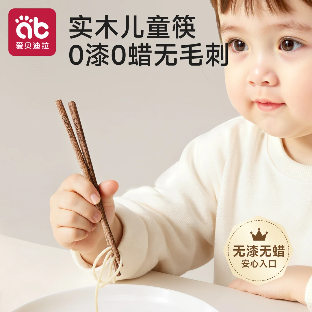 爱贝迪拉儿童筷子3一6岁家用鸡翅木抗菌防霉训练筷幼儿园专用筷子