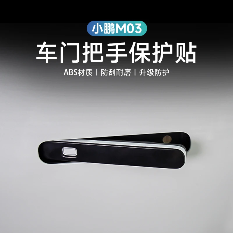 专用于小鹏MONA M03车门拉手贴亮黑拉手防刮保护外饰改装配件用品
