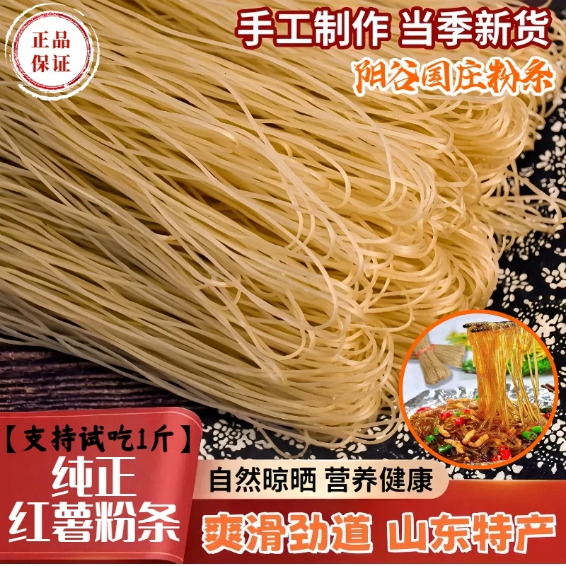 【纯正】山东红薯粉条纯手工晾晒筋道阳谷国庄粉条厂家直销火锅烩菜