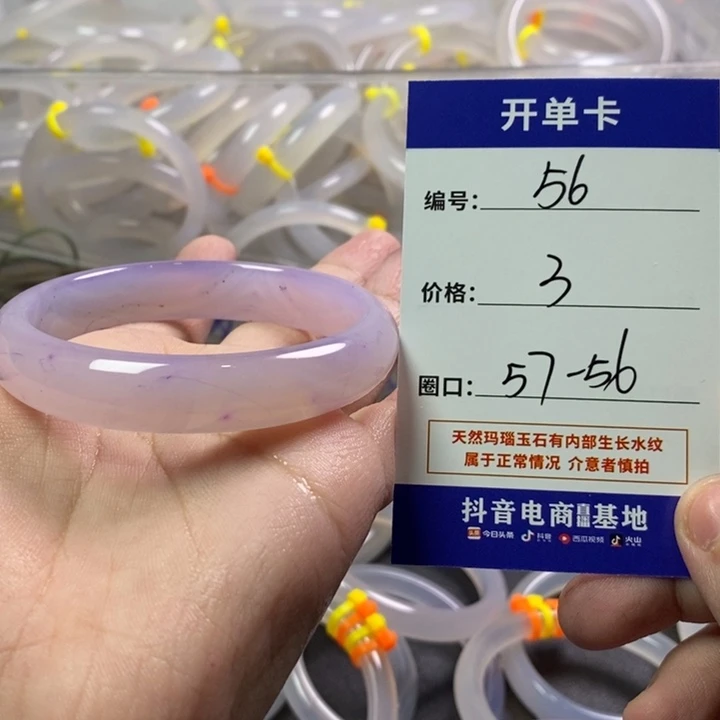 玛瑙/玉髓未镶嵌手镯
