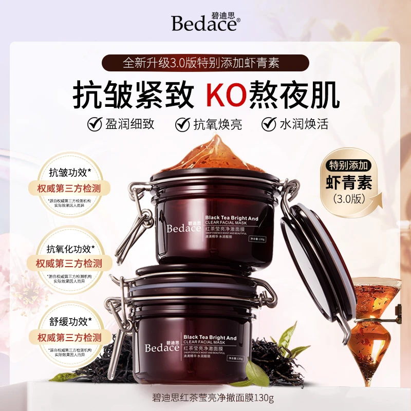 （红茶膜 黑黄皮救星）Bedace 红茶熬夜抗氧化涂抹面膜保湿补水