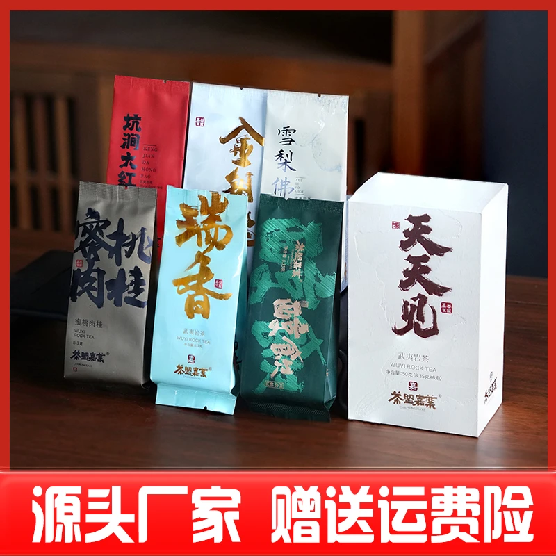 【天天见】新客品鉴组合6款岩茶正岩肉桂大红袍名丛水仙乌龙茶茶叶6