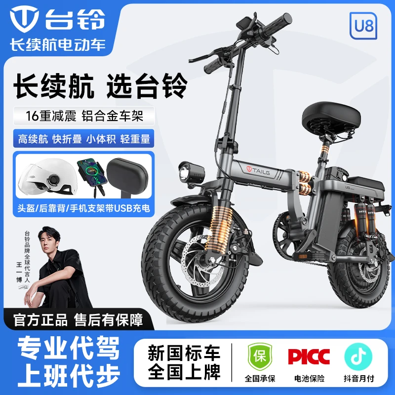 TAILG/台铃U8长续航新国标自行电动车折叠锂电池16重减震代驾车