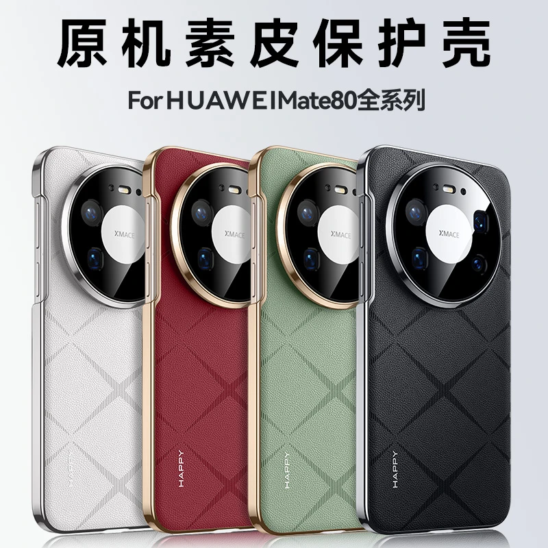 高级感轻奢素皮适用华为mate80ProMax手机壳mate80RS商务奢华防摔