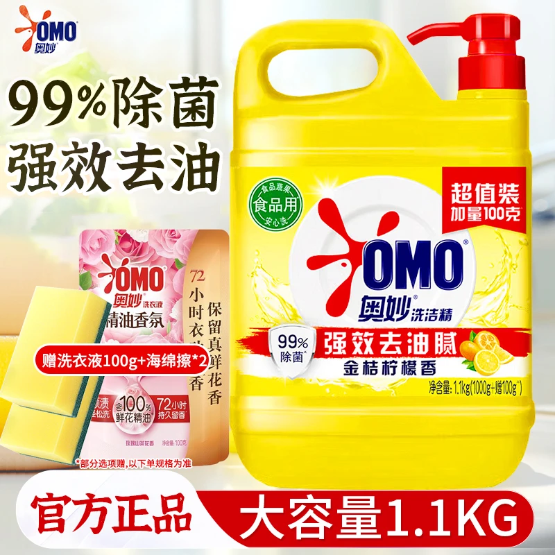 奥妙洗洁精金桔柠檬99%除菌安心洗碗强效去油腻大黄桶家庭装正品