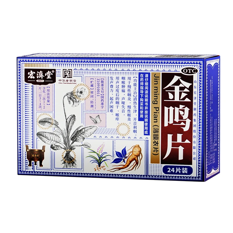 宏济堂金鸣片0.6g*24片清热生津开音利咽慢性咽喉炎肿痛咽干喉痒商品图