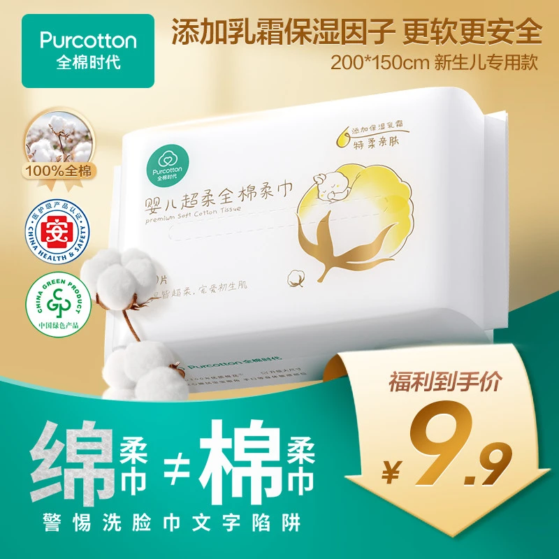 【新粉福利】全棉时代婴儿全棉柔巾超柔软云柔巾干湿两用母婴保湿