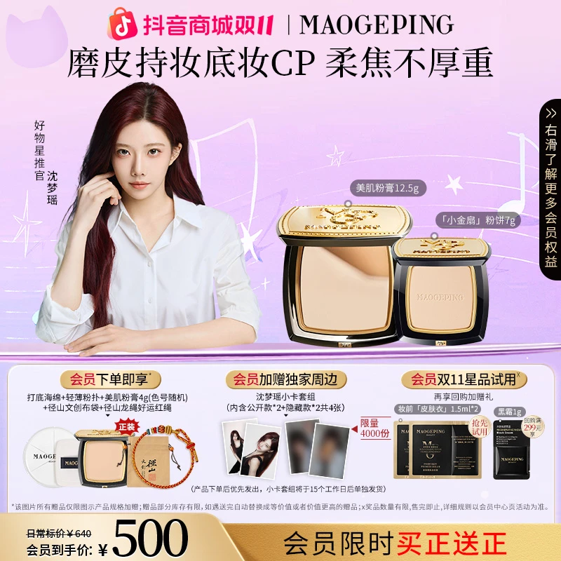 【瑶你无瑕持妆】毛戈平美肌无痕粉膏粉底液12.5g+凝颜粉饼7g