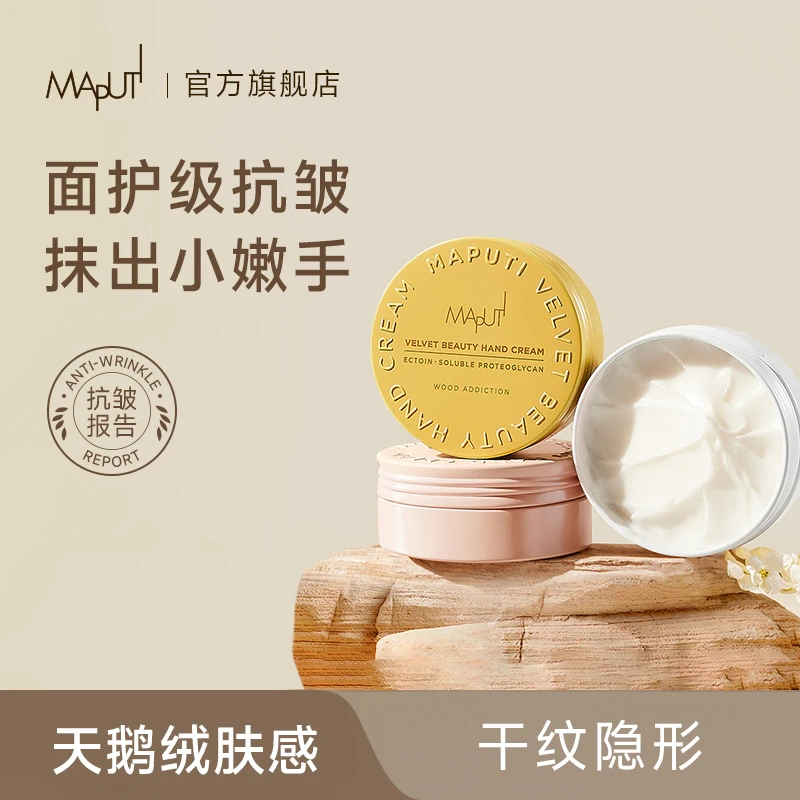 【商城专属】玛朴缇MAPUTI护手霜滋润保湿多效修护干纹秋冬防干裂