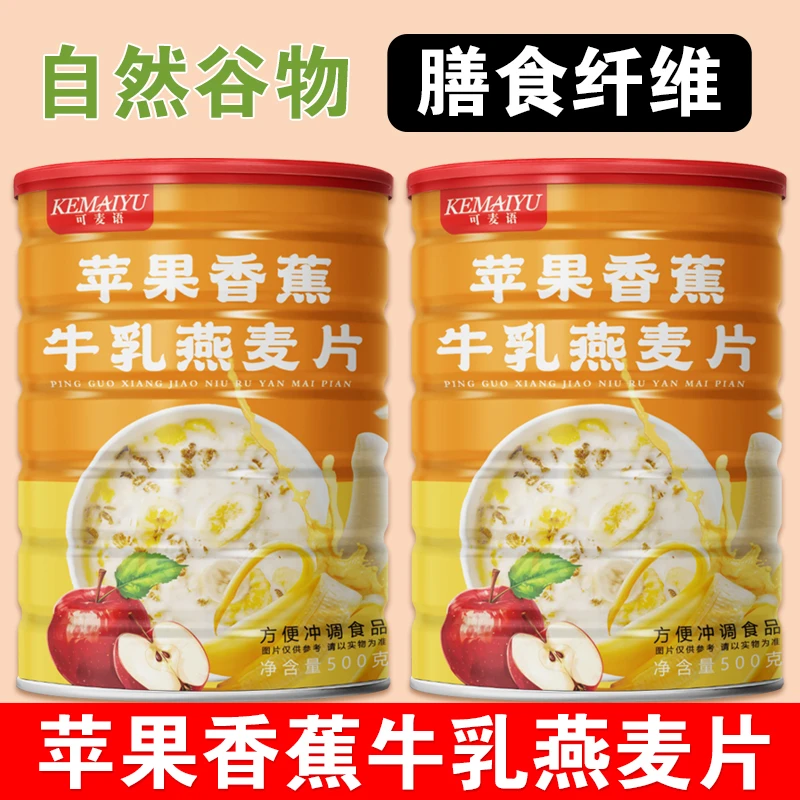 【厂家直发】苹果香蕉牛乳燕麦片冲泡饱腹膳食纤维随时充能谷物清香