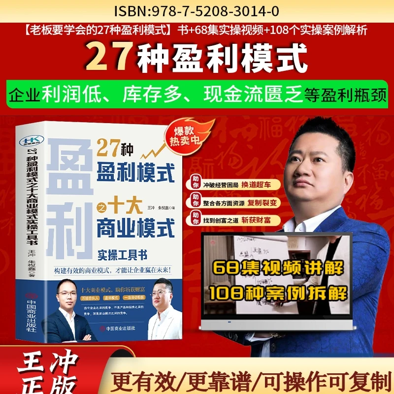 TB【正版王冲】27种盈利模式十大商业模式+108种变现+68集视频-CZN