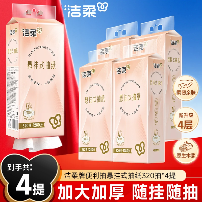 洁柔抽纸便利抽悬挂式抽纸大包纸巾家用卫生纸餐巾柔软整箱装DC