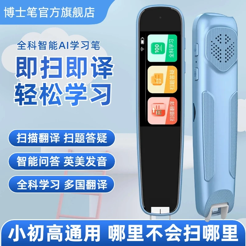 博士笔新升级万能扫描笔官方正品英语翻译英语学习开学热销