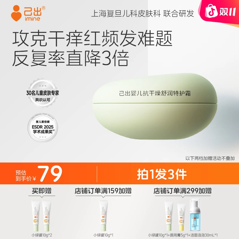 【官方正品】【红敏反复率降三倍】己出婴儿小绿罐AD霜舒缓保湿滋润-V