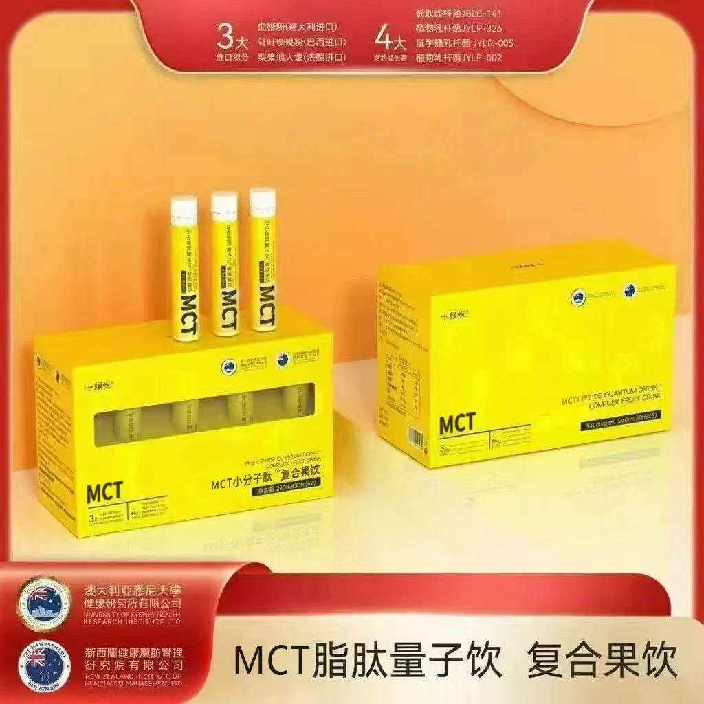 【拍一发三】MCT脂肽量子饮复合果饮丨真材实料 -fhgy一盒八支装