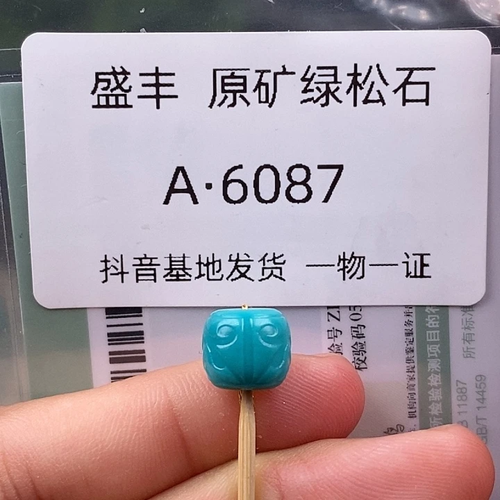绿松石未镶嵌珠宝奇石9.0✖️8.0