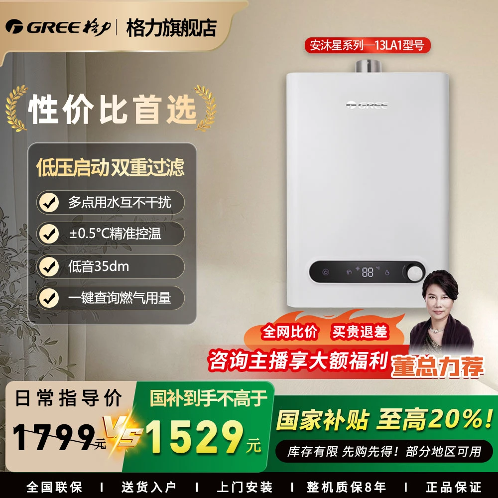 Gree/格力家用厨房恒温防冻补贴热水器燃气热水器无氧铜13L