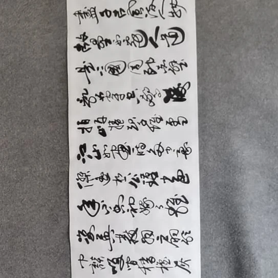 用***8书法书法作品书法作品