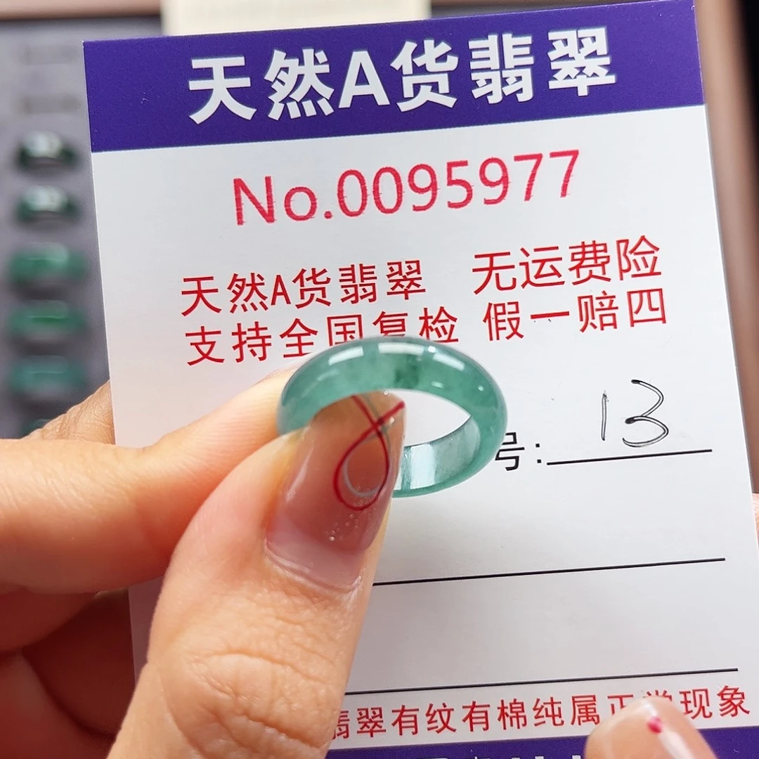 翡翠戒指未镶嵌卡牌