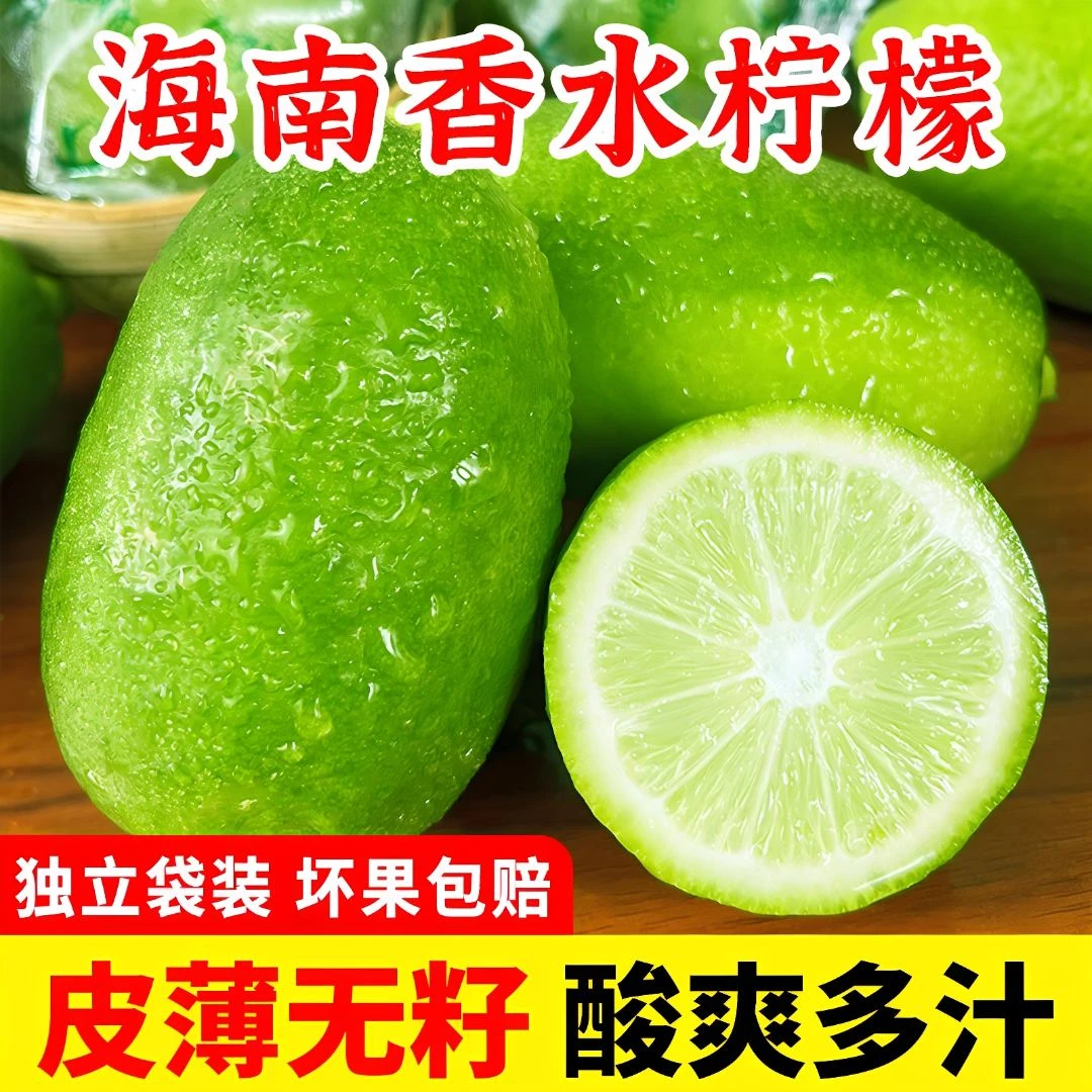 【买一发二】2斤到手海南滑皮香水柠檬青柠新鲜水果现摘清香柠檬