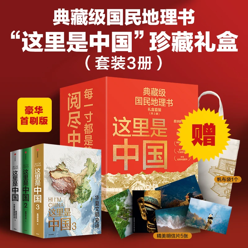 这里是中国全套3册国家地理百科全书华夏文明传统文化中信出版社