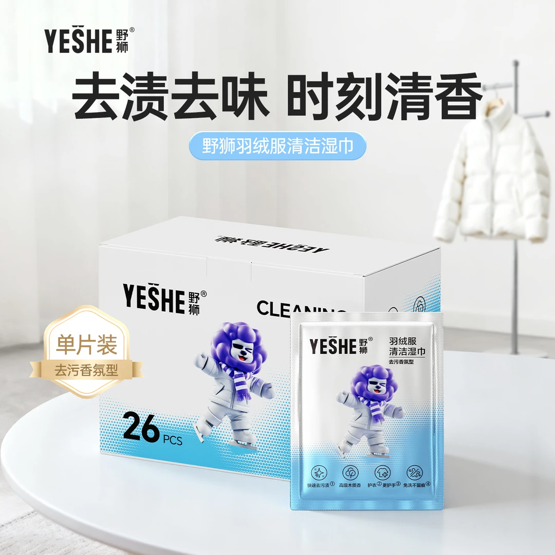 【野狮】羽绒服去渍清洁湿巾去油污独立包装清香应急便携小包湿巾s