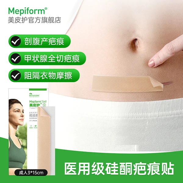 Mepiform/美皮护疤痕贴3*15剖腹产疤痕贴双眼皮疤痕贴疤痕增生医用自粘性软聚硅酮瘢痕敷贴