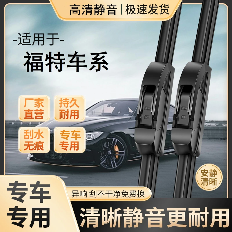 【27】福特经典福克斯蒙迪欧嘉年华翼博翼虎福睿斯锐界无骨雨刷片