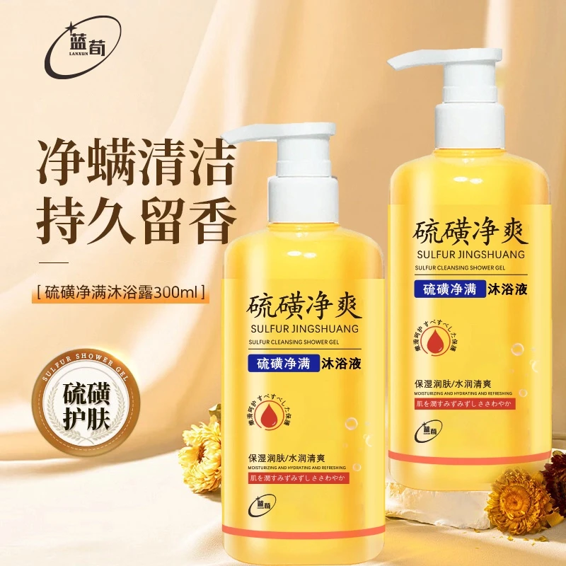 新疆包邮正品（免费试用）硫磺净螨清洁沐浴露硫磺可以除隐藏螨虫