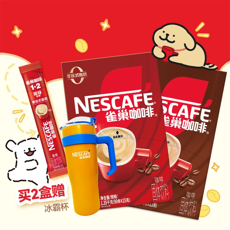 【90条正装1+2】网红爆款咖啡雀巢经典醇香1+2速溶90条新老版随机发