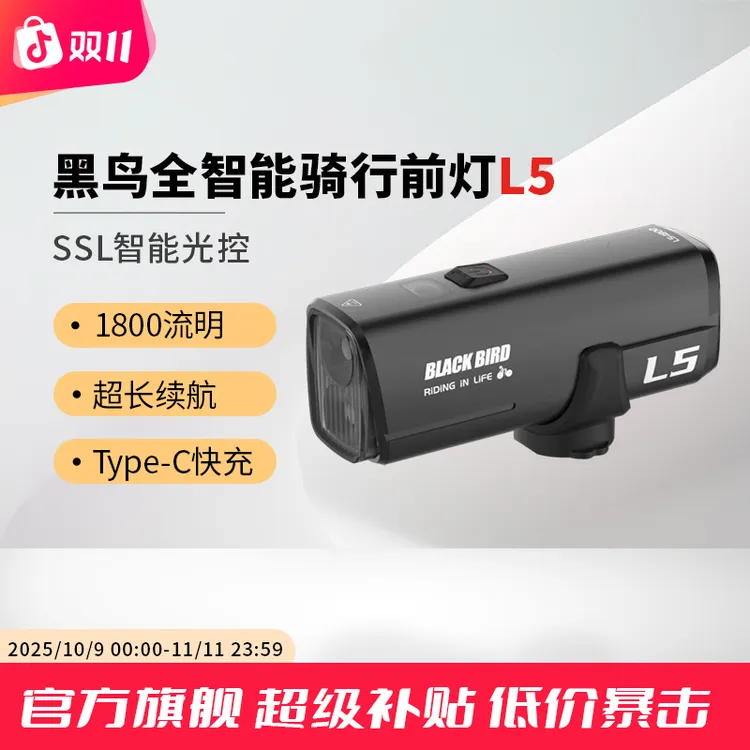 【新品】黑鸟全智能自行车夜骑专用前灯快拆防水公路自行车灯截止线