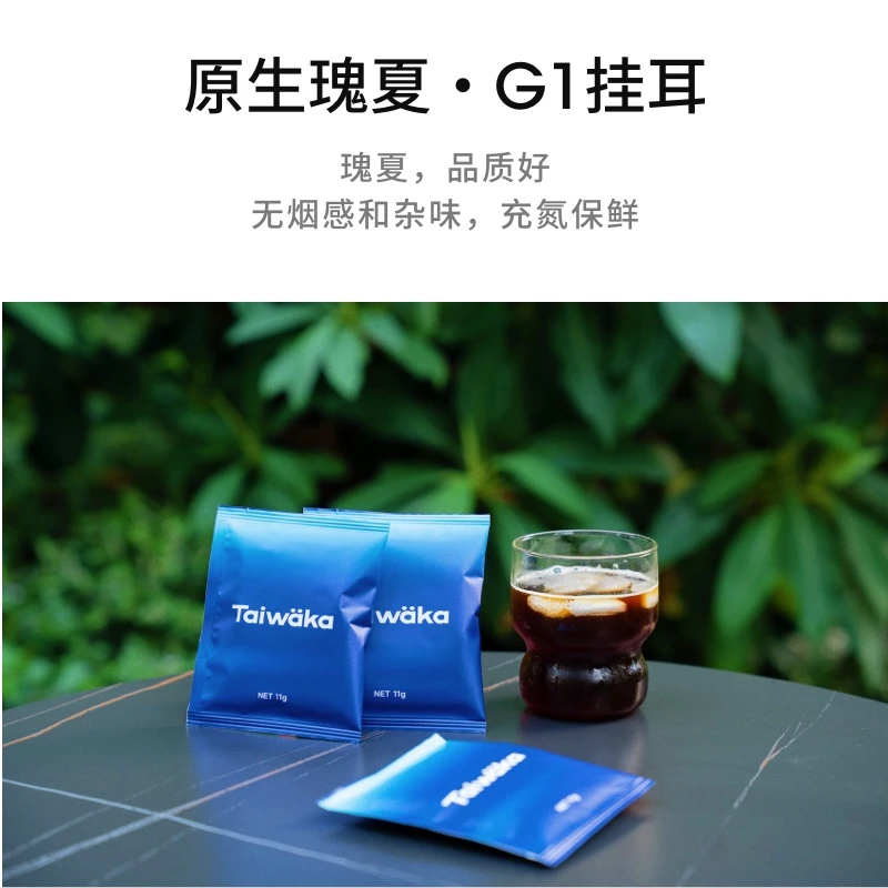 Taiwaka原生瑰夏'G1挂耳咖啡意式美式浓缩中烘挂耳精品甄选咖啡粉