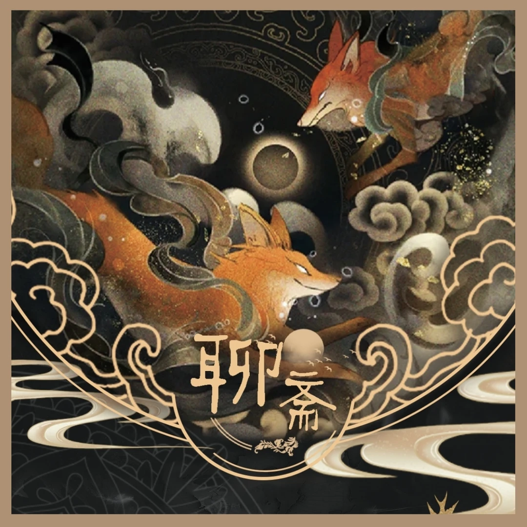 【XR/SXR+3】集趣《聊斋志异》卡牌盲盒（授权卡）