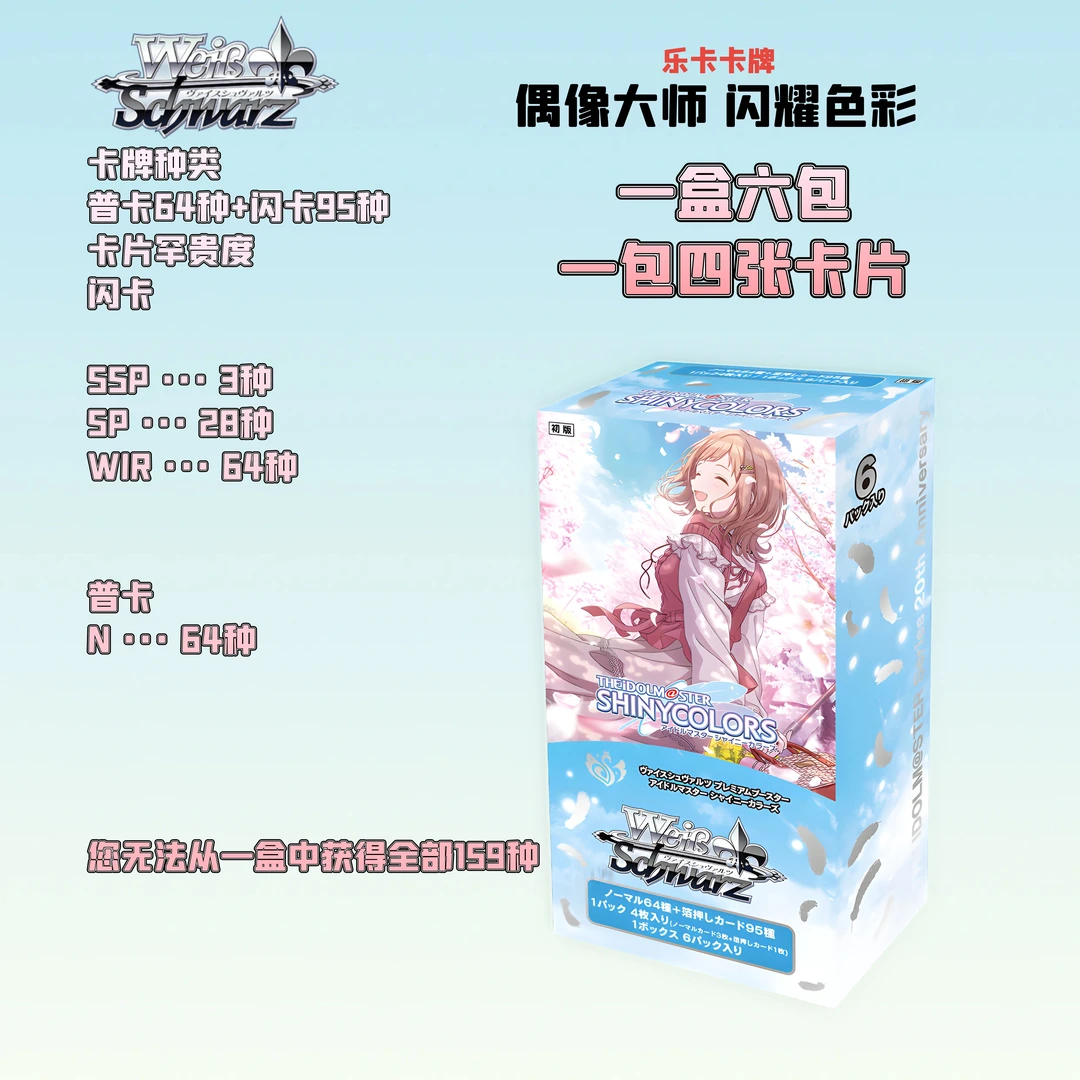 【拆盒】偶像大师闪耀色彩高级补充包WS黑白双翼卡牌（盲盒代拆）