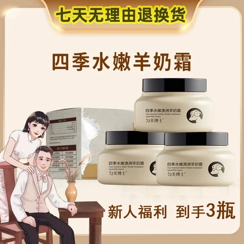 3瓶装【白鸽好物分享》四季爆奶霜水嫩羊奶霜保湿滋润养肤养颜护肤