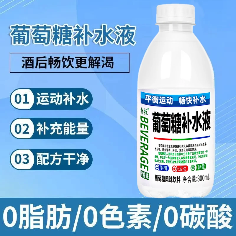 【运动解渴】葡萄糖补水液整箱批发清爽运动出汗解渴高颜值饮品补水