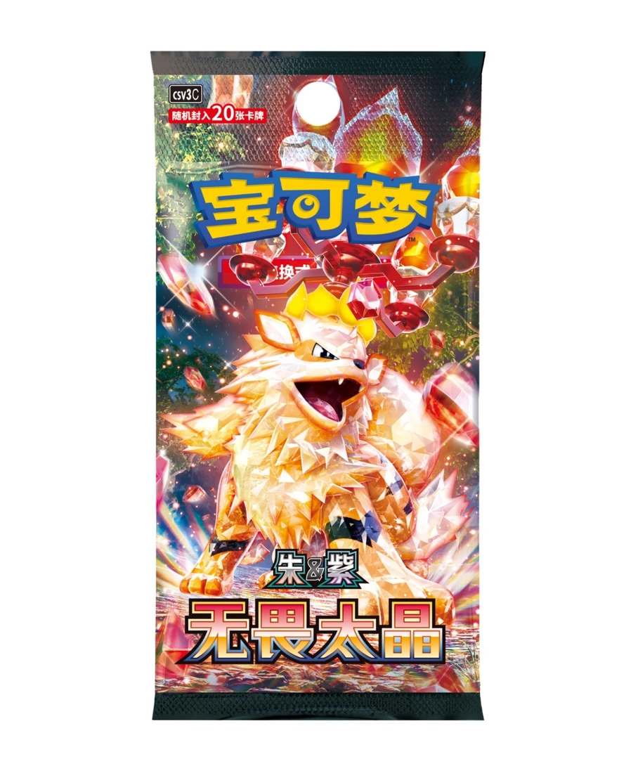 【平拆19.9】简中 9.0亘古开来+11.0无畏太晶 瘦 潮玩盲盒