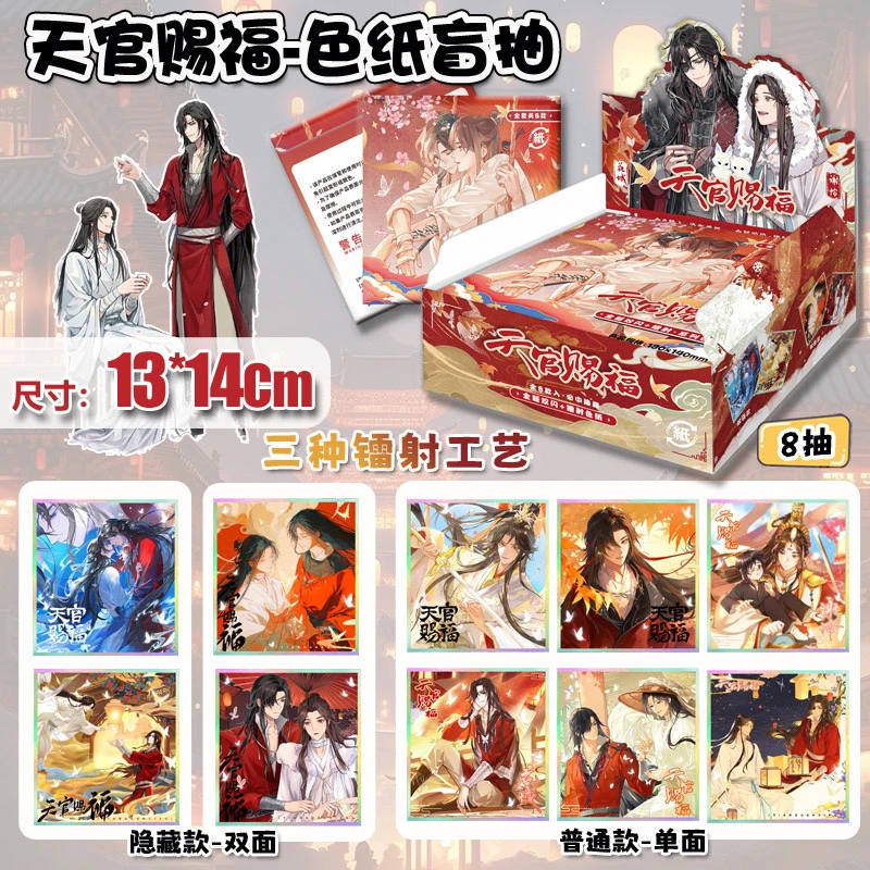 天官赐福双闪镭射色纸花城谢怜同人国谷