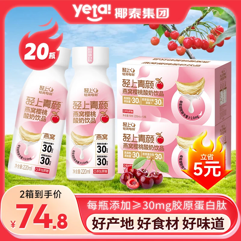 【到手20瓶】燕窝樱桃酸奶饮品添加胶原蛋白肽含乳饮料营养早餐奶