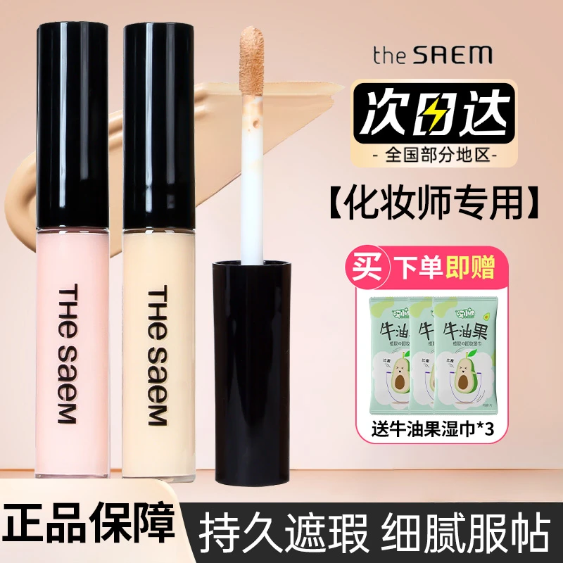 得鲜韩国TheSaem遮盖斑点黑眼圈脸部提亮雀斑保湿修容正品