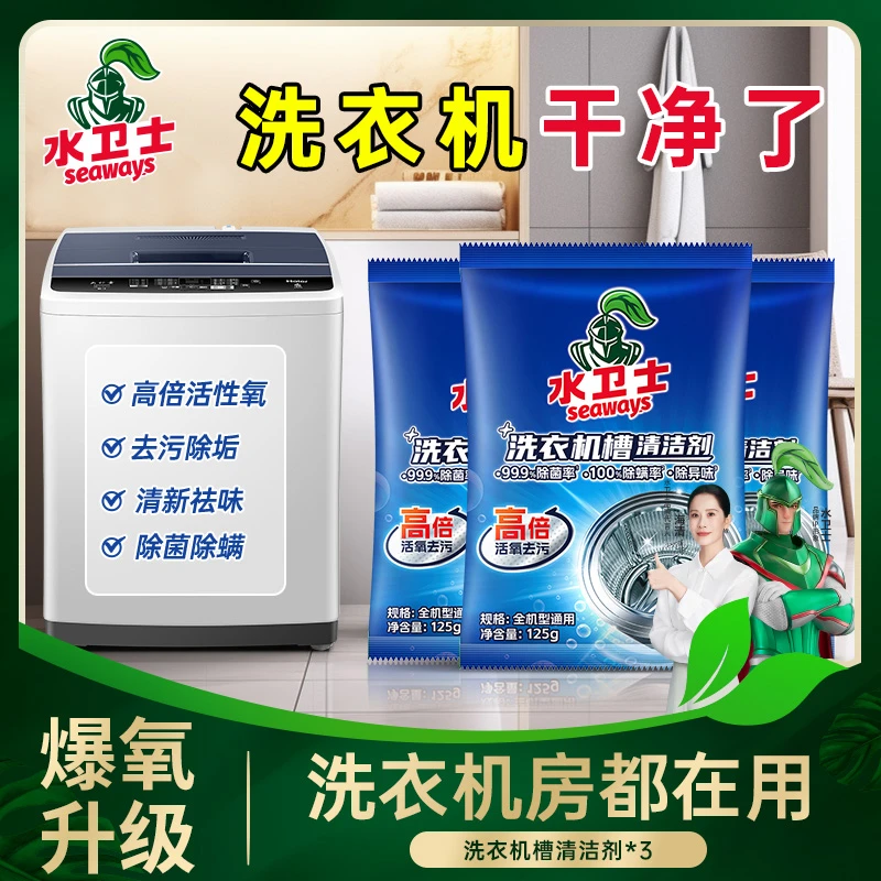 【租房必用】水卫士洗衣机槽清洁剂活氧清洁洗衣机内腔除菌去异味